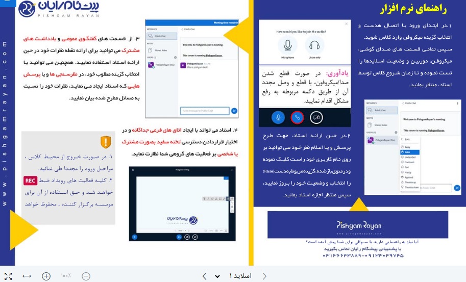 آموزش اشتراک گذاری صفحه در بیگ بلوباتن(BigBlueButton)