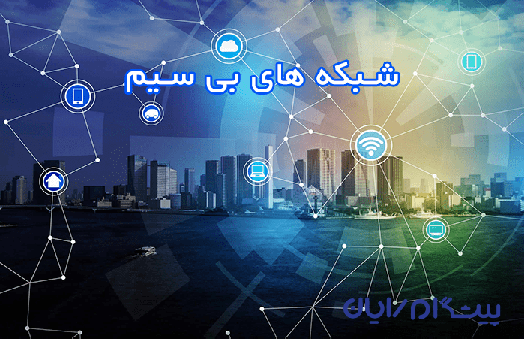 شبکه بی