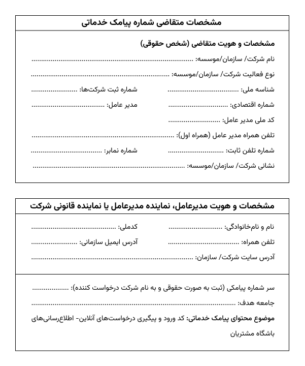 شماره-پیامک-خدماتی