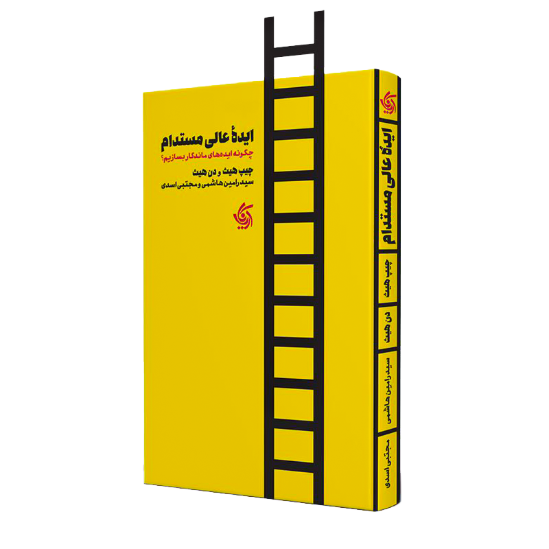 کتاب ایده عالی مستدام کتاب ایده عالی مستدام