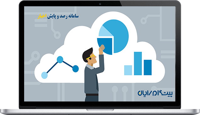سامانه رصد و پایش اخبار چیست؟