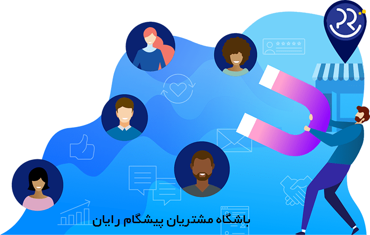 پنل باشگاه مشتریان پیشگام رایان