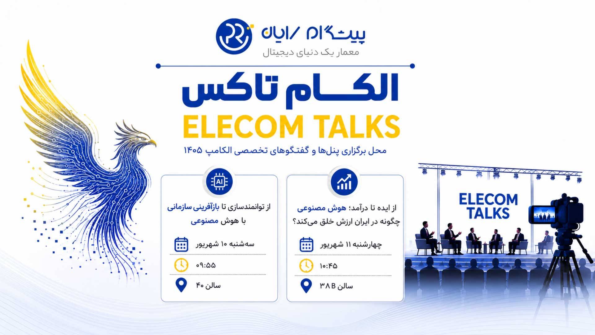 الکامپ تاکس، نشست خبری
