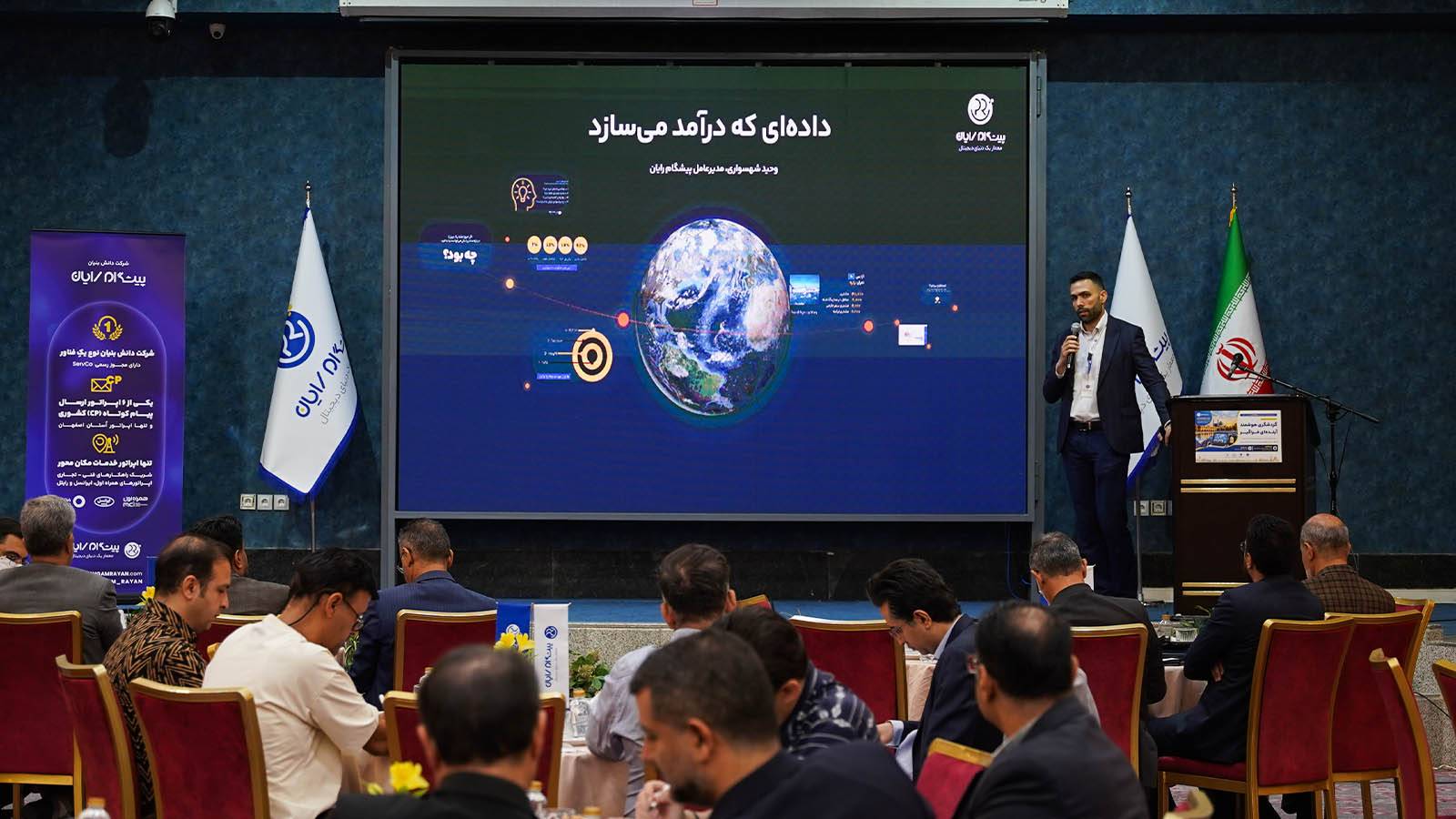 سخنرانی و تحلیل جناب مهندس وحید شهسواری مدیرعامل پیشگام رایان