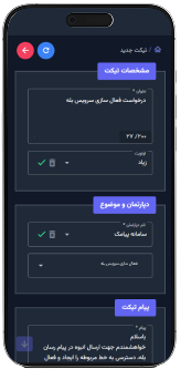 درخواست فعالسازی سرویس بله در پنل پیامکی پیشگام رایان درخواست فعالسازی سرویس بله در پنل پیامکی پیشگام رایان