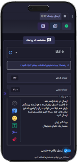 ارسال از بله با پنل پیامکی پیشگام رایان ارسال از بله با پنل پیامکی پیشگام رایان