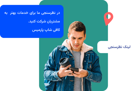 ارسال اس ام اس به صورت زنده live مناسب چه کسب و کارهایی است؟