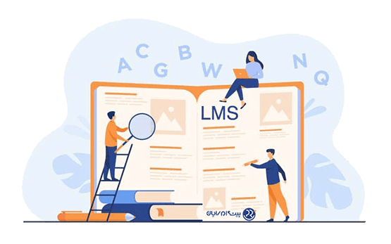 نرم افزار آموزش آنلاین-نرم افزار LMS