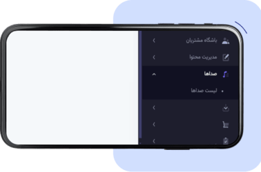 در قسمت منو در قسمت صدا، لیست صداها را انتخاب میکنیم.