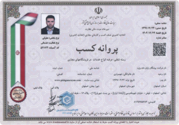 نماد اعتماد الکترونیکی