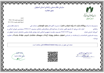 مجوز وزارت ارتباطات