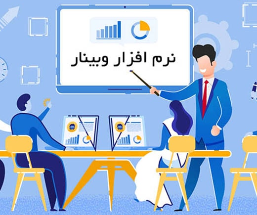 نرم افزار کنفرانس تصویری