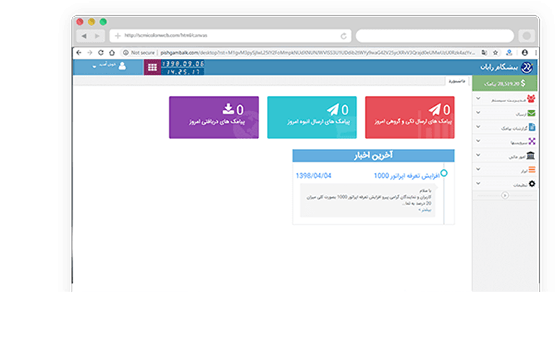 سامانه ارسال پیامک