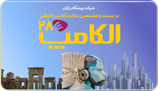 پیشگام رایان الکامپ