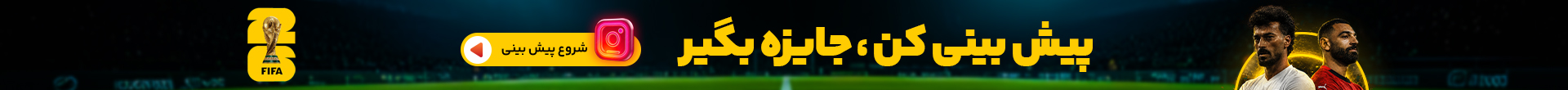 پیش بینی کن، جایزه ببر | پیشگام رایان