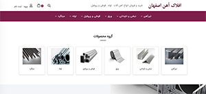 طراحی سایت فروشگاه حرفه ای آهن افلاک