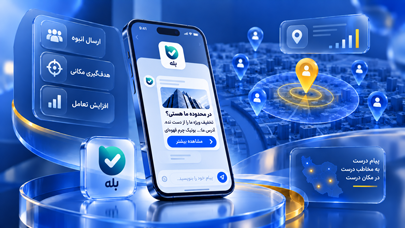 ارسال پیام انبوه در بله و تبلیغات مکان‌محور: راهنمای کامل و به‌روز