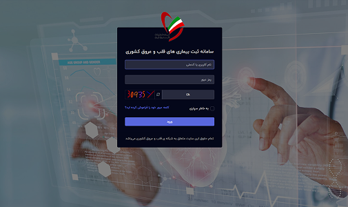 فاز دوم و نهایی سامانه رجیستری قلب کشور